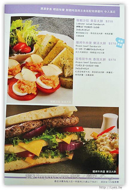 台中-御奉 Emperor Love 中友百貨餐廳 樂活輕食的美味早午餐、義大利麵試吃報告