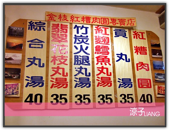 九份 金枝紅糟肉圓02