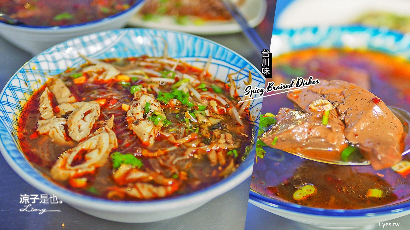 南投埔里-台川味麻辣小吃滷味(附菜單) 紅通通的四川麻辣美食小吃 還有酸辣粉呦
