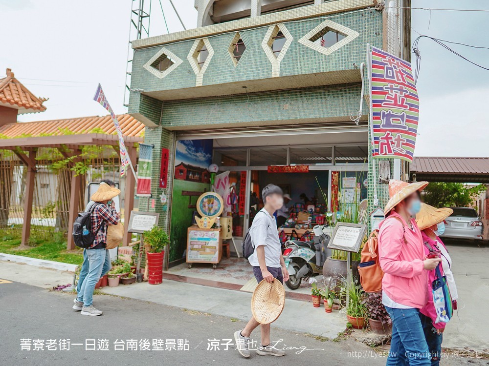 菁寮老街一日遊 台南後壁景點