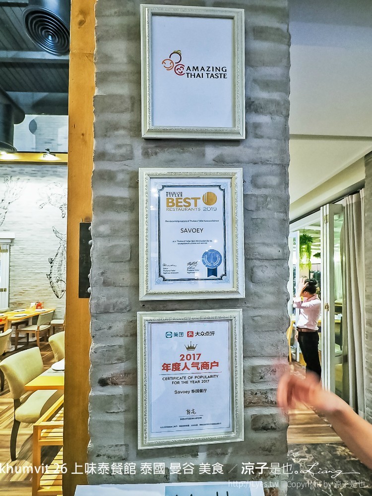 savoey sukhumvit 26 上味泰餐館 泰國 曼谷 美食