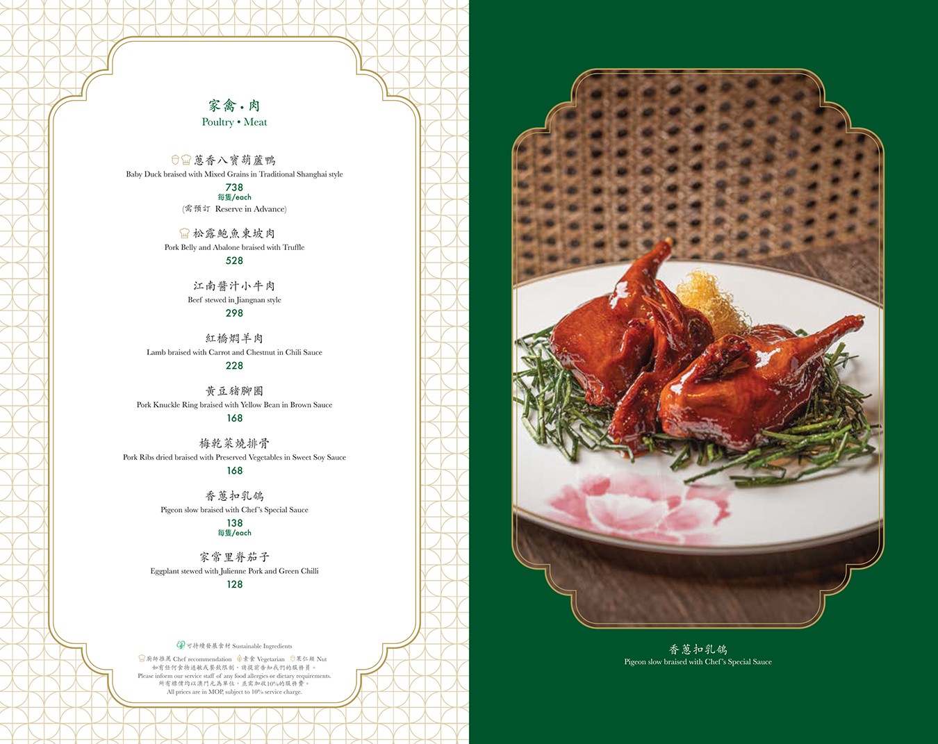 華亭 澳門美食 上葡京綜合度假村 上葡京餐廳推薦 揚州國宴主廚 澳門上海菜 Hua Ting 華亭菜單