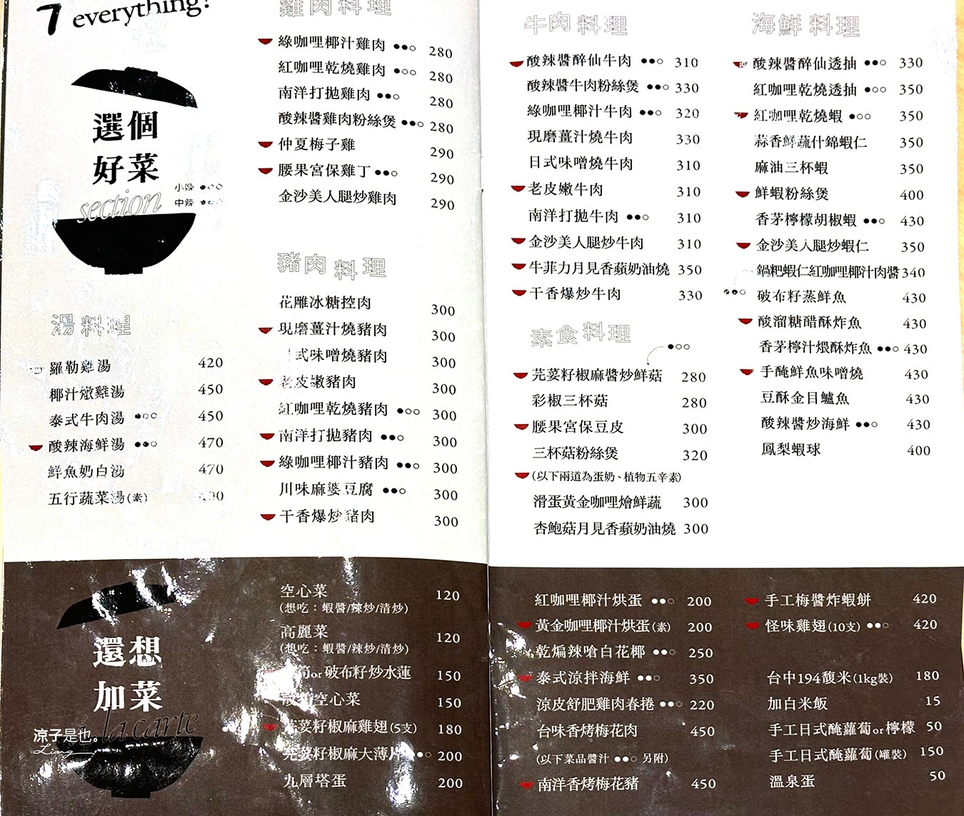 好菜Küisine 菜單 好菜大里 國光店 米其林必比登推薦 台中美食 亞洲料理