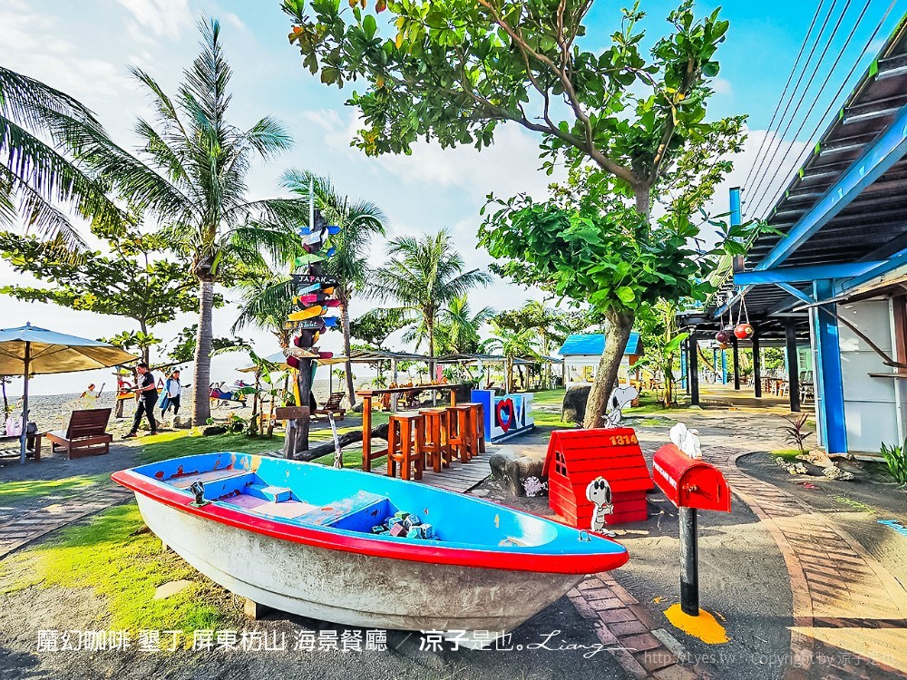 魔幻咖啡 墾丁 屏東枋山 海景餐廳