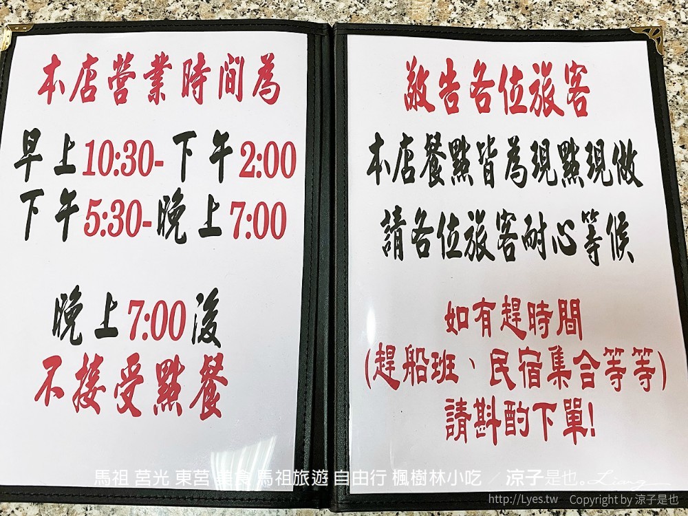 馬祖 莒光 東莒 美食 馬祖旅遊 自由行 楓樹林小吃