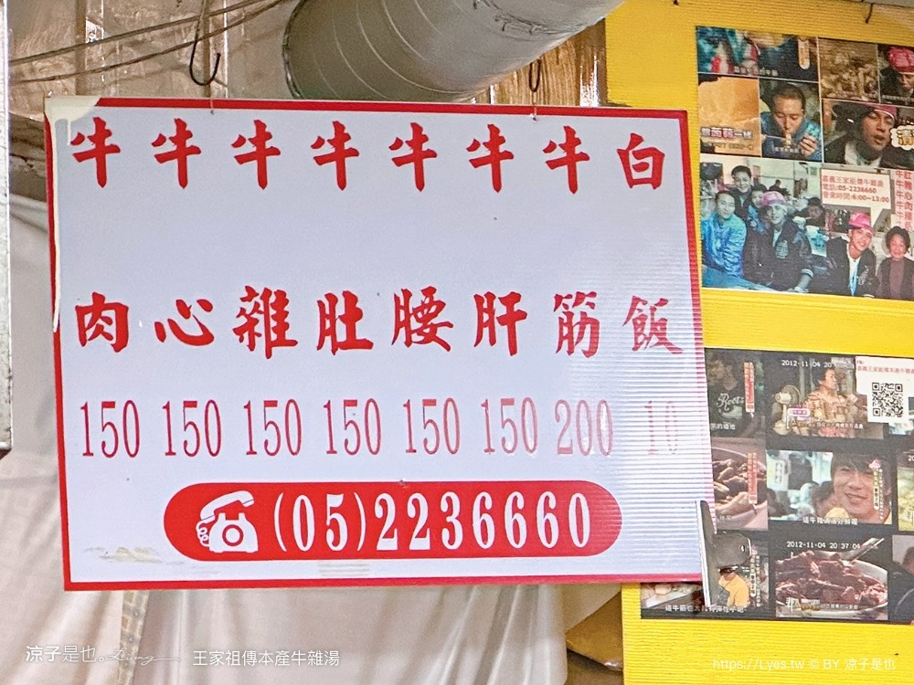 王家祖傳本產牛雜湯 菜單 嘉義王媽媽牛雜湯 嘉義東市場美食小吃 百年老店 早餐 牛肉湯