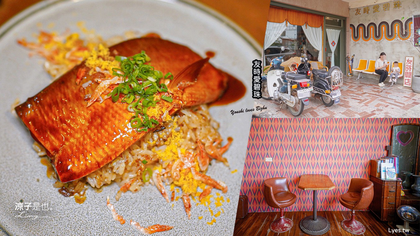 友時愛碧珠 菜單 墾丁美食 恆春美食 屏東餐廳 私房料理 復古風 合菜餐廳 墾丁小餐館 訂位