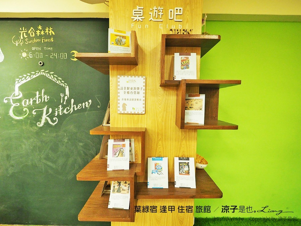 葉綠宿 逢甲 住宿 旅館
