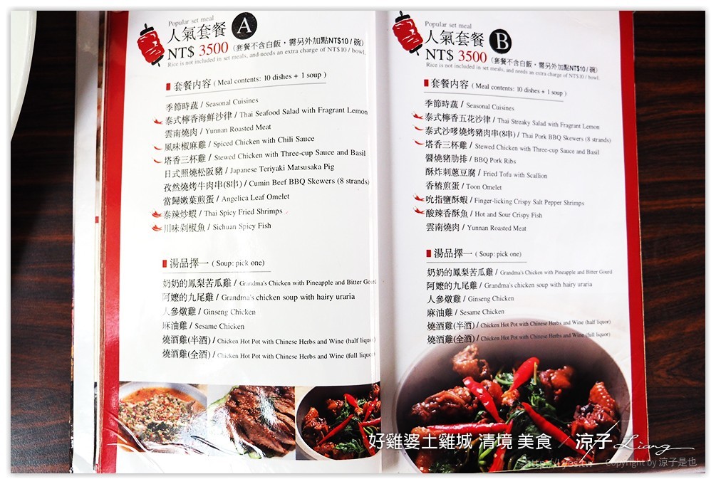 好雞婆土雞城 清境 美食 - 涼子是也 blog