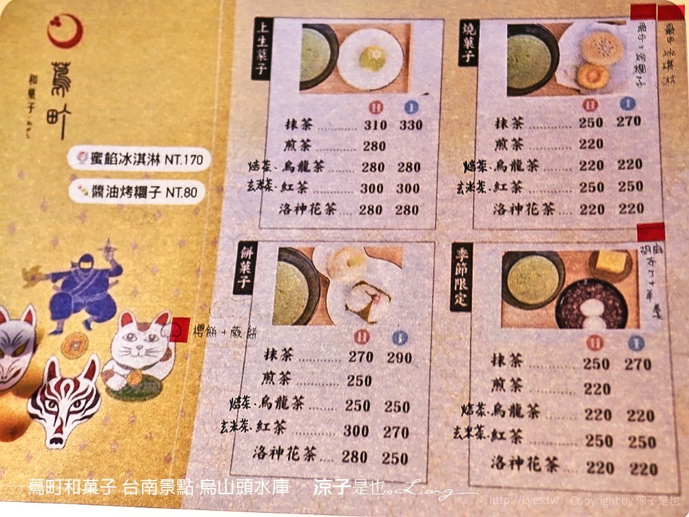 蔦町和菓子 台南景點 烏山頭水庫