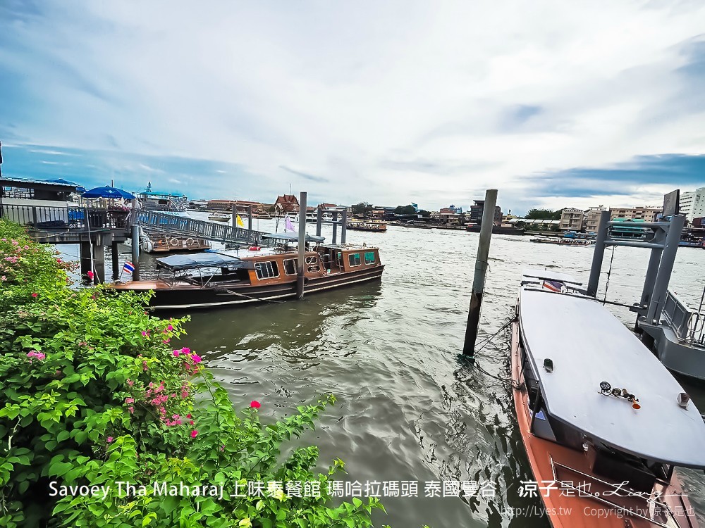 savoey tha maharaj 上味泰餐館 瑪哈拉碼頭 泰國曼谷
