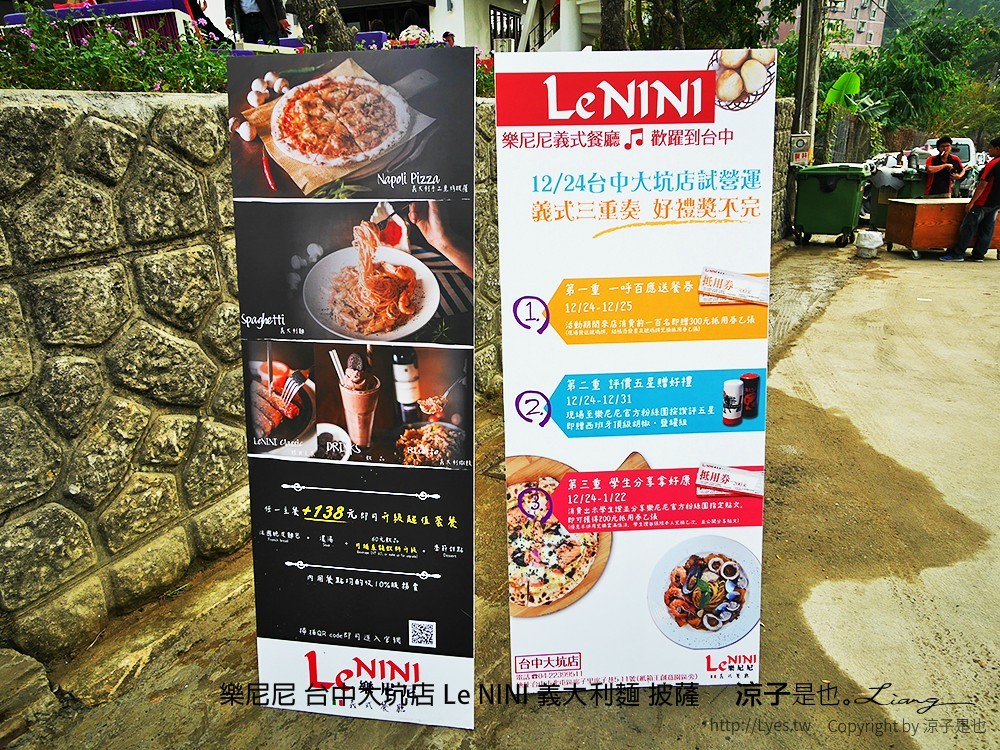 樂尼尼 台中大坑店 Le NINI 義大利麵 披薩
