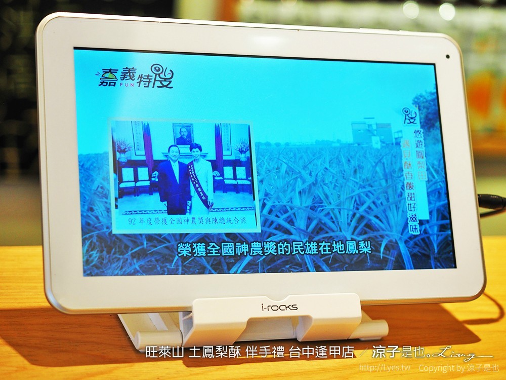 旺萊山 土鳳梨酥 伴手禮 台中逢甲店