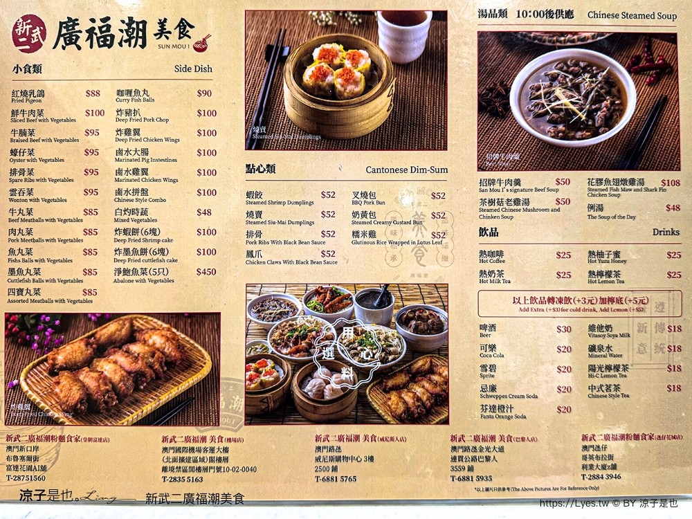 新武二廣福潮美食 菜單 澳門機場美食推薦 新武二廣潮福粉麵食館 鮮蝦雲吞 牛肉麵 澳門小吃 澳門餐廳