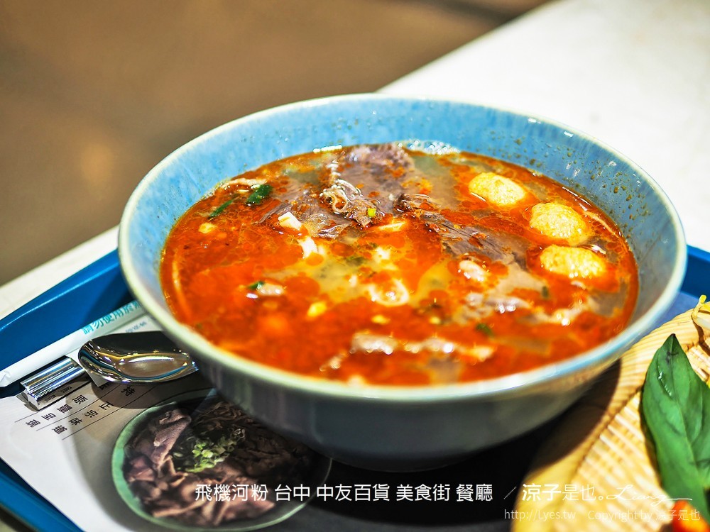 飛機河粉 台中 中友百貨 美食街 餐廳