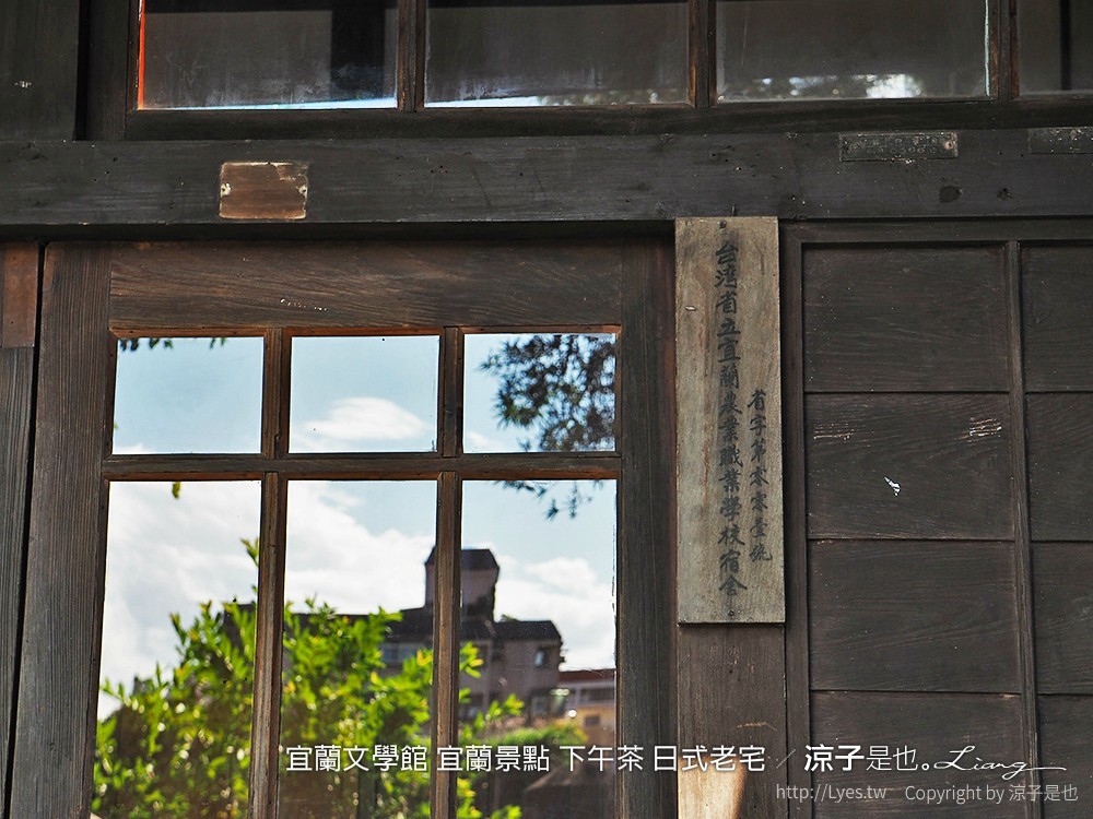 宜蘭文學館 宜蘭景點 下午茶 日式老宅