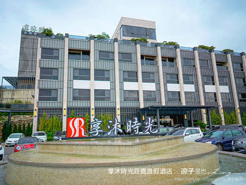 享沐時光莊園渡假酒店 苗栗親子 溫泉飯店 SPA 游泳池 水療池 新開幕 玻璃屋 住宿