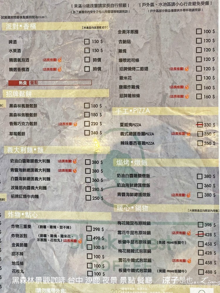 黑森林景觀咖啡 台中 沙鹿 夜景 景點 餐廳 菜單