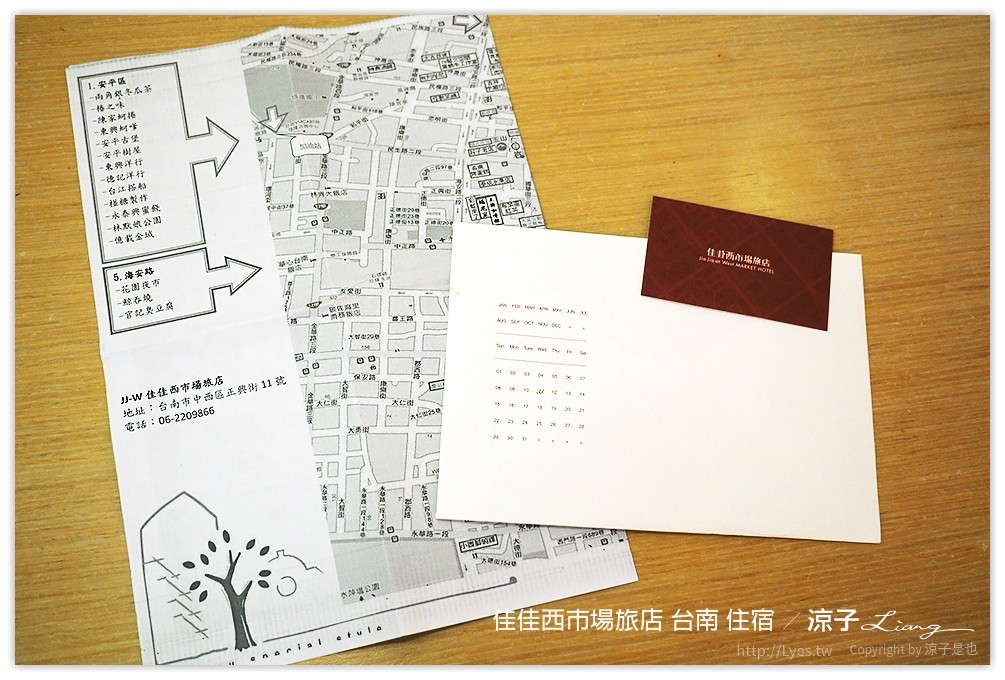 佳佳西市場旅店 台南 住宿 - 涼子是也 blog