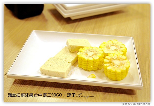 台中-滿堂紅 麻辣火鍋吃到飽-廣三SOGO也有滿堂紅囉