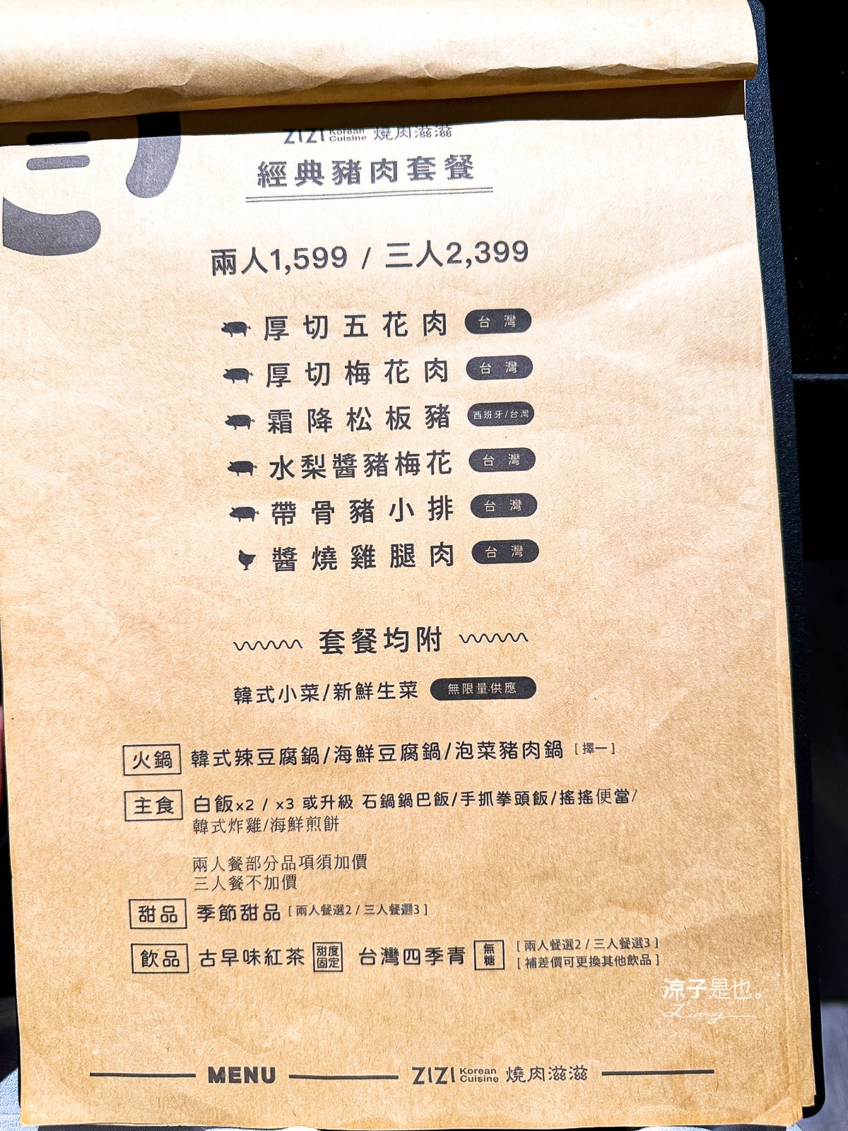 燒肉滋滋ZiZi 菜單 台中 韓式燒肉 公益路美食餐廳 韓式燒肉新品牌 台中韓國料理