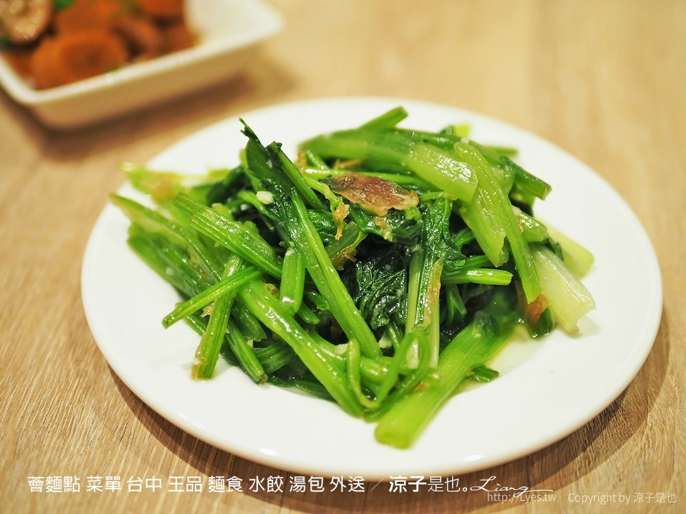 薈麵點 菜單 台中 王品 麵食 水餃 湯包 外送