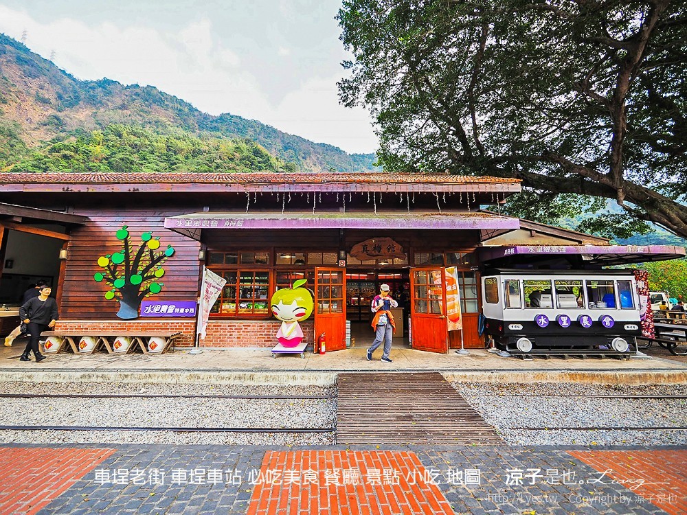 車埕老街 車埕車站 必吃美食 餐廳 景點 小吃 地圖