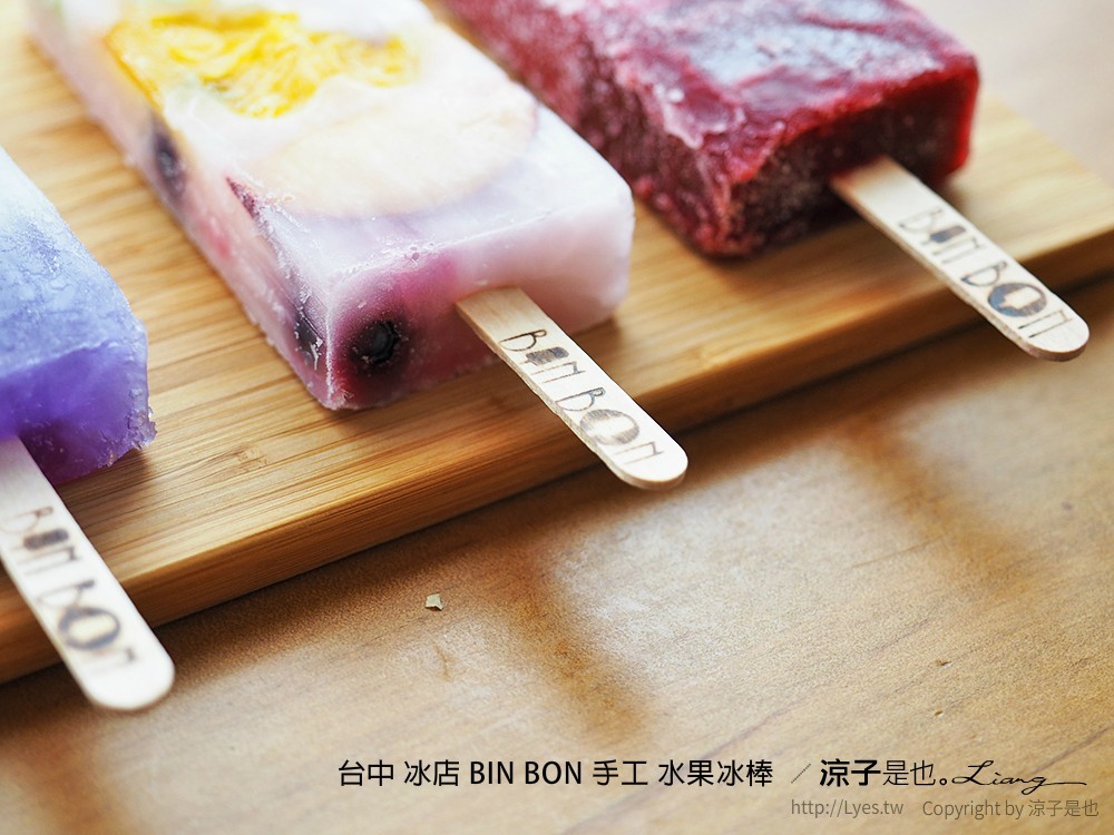 台中 冰店 BIN BON 手工 水果冰棒