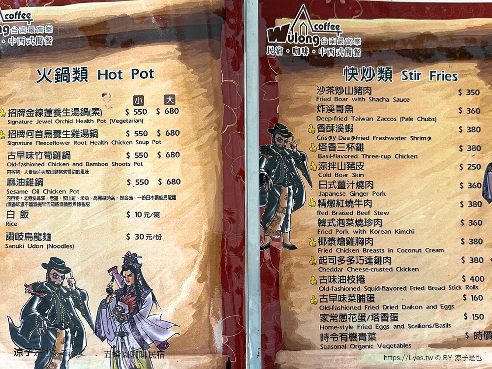 五隆園咖啡B&B景觀莊園 台南東山景觀餐廳 東山咖啡 菜單 台南最高餐廳 合菜餐廳 五隆園咖啡民宿