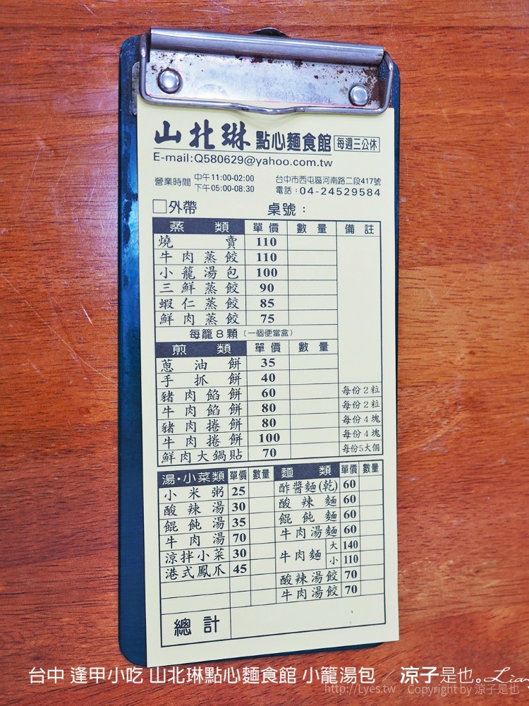 台中 逢甲小吃 山北琳點心麵食館 小籠湯包
