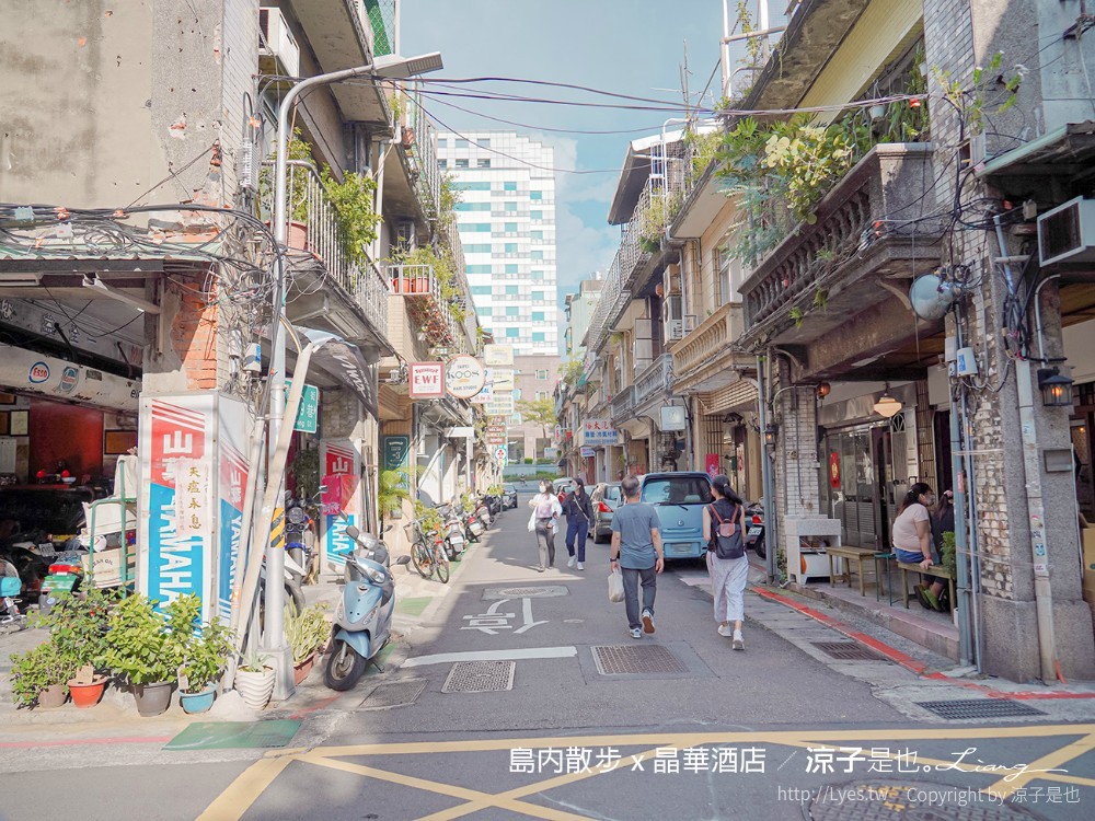 台北景點-島內散步x晶華酒店 深度導覽在地故事 漫步城市 探索書店咖啡館的文藝之旅