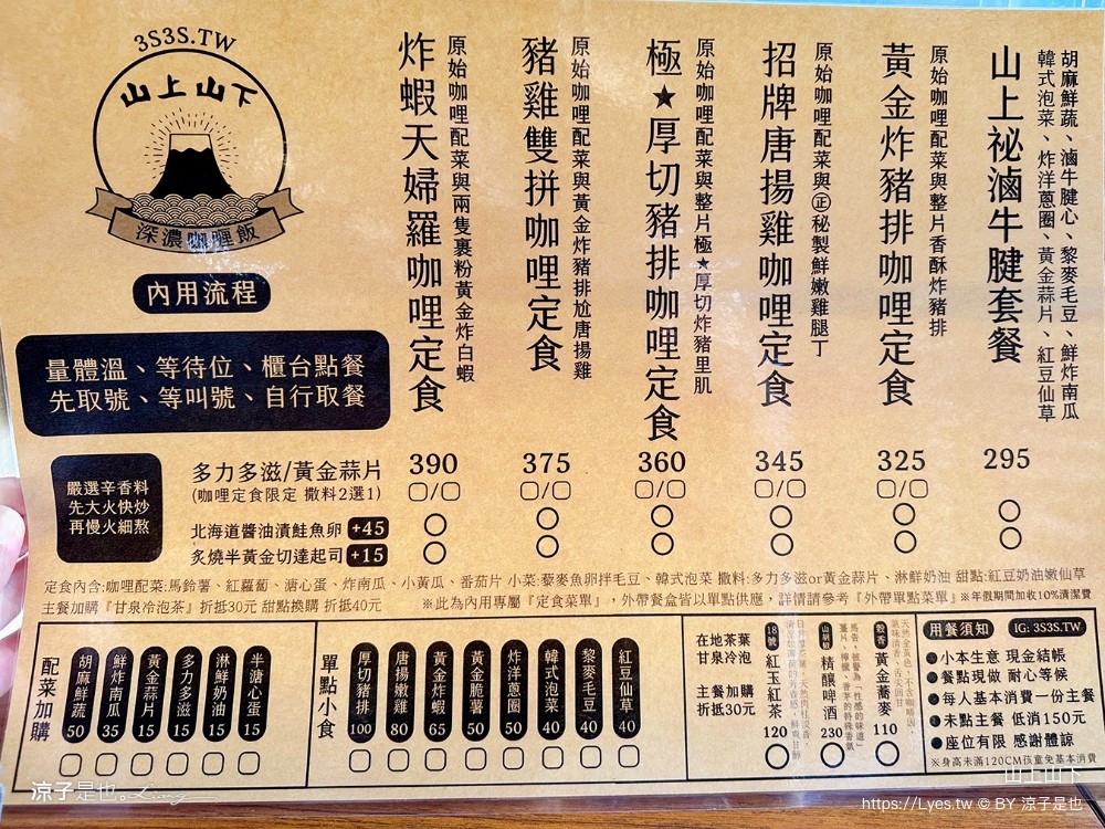 山上山下 菜單 南投埔里美食 山上山下咖哩飯專賣店 桃米村 唐揚雞 炸豬排 唐揚雞 炸豬排