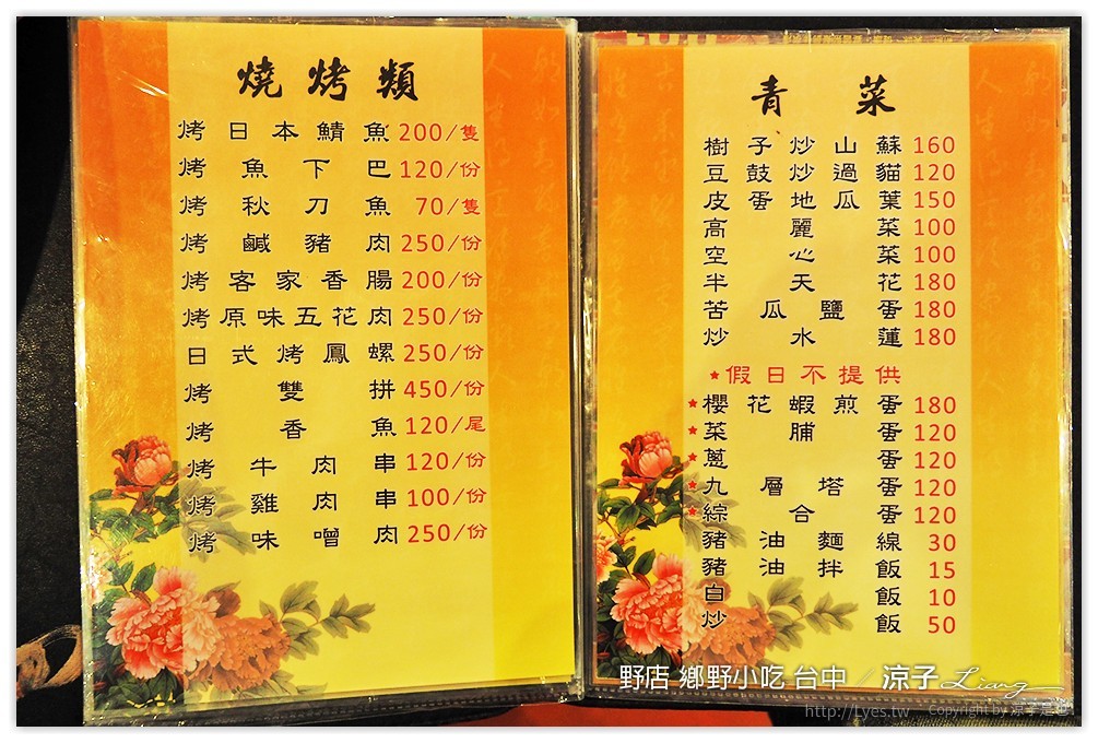 台中-野店 鄉野小吃 北屯太原附近的合菜餐廳