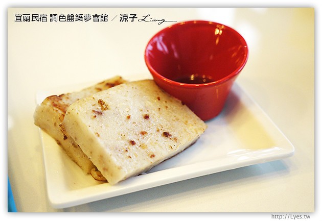 宜蘭民宿-調色盤築夢會館(早餐、下午茶、環境篇)-美食美景相伴的宜蘭民宿