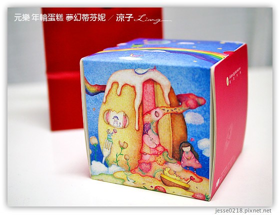 元樂 年輪蛋糕 夢幻蒂芬妮 3