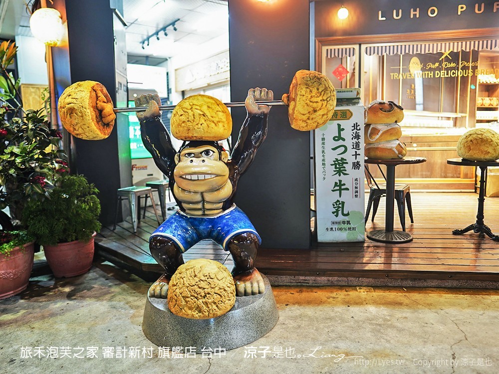 旅禾泡芙之家 審計新村 旗艦店 台中