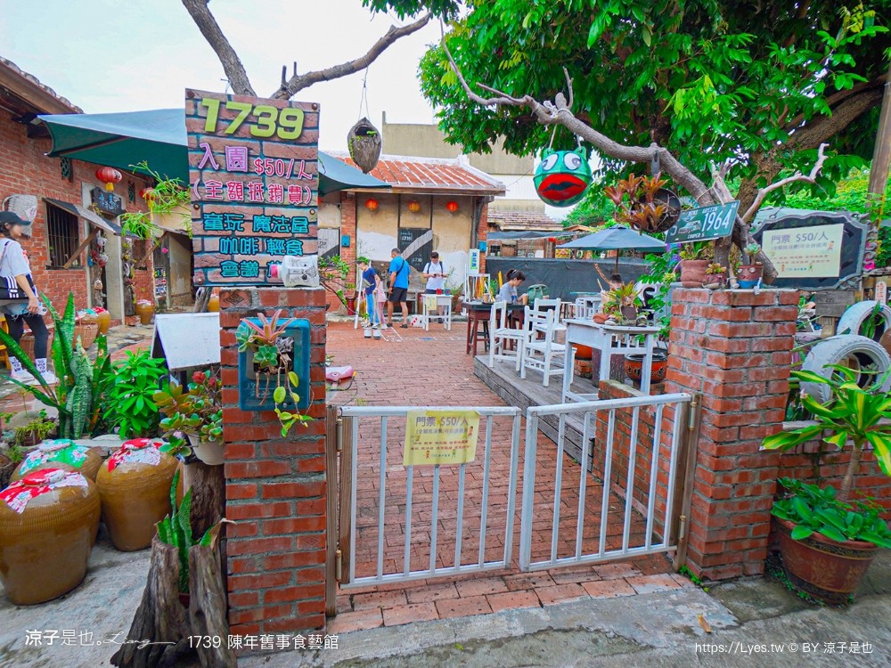1739陳年舊事食藝館 苗栗景點 頭份親子景點 蘆竹湳古厝 古早童玩 鬼屋 遊樂園