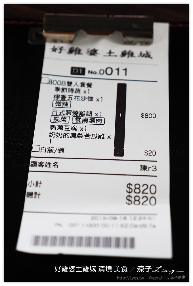 好雞婆土雞城 清境 美食 - 涼子是也 blog