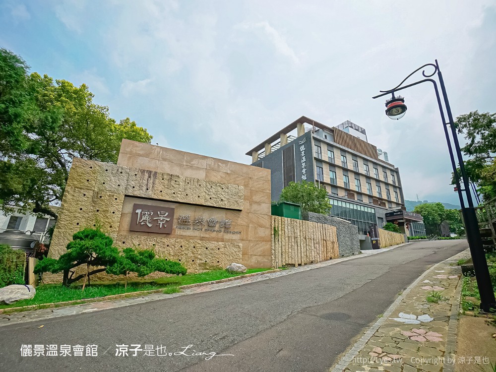 儷景溫泉會館 台南關子嶺溫泉飯店 泥漿溫泉住宿 尊榮館雙人房 戶外溫泉設施