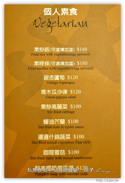 台中-私房泰泰式料理-裝潢有特色的公益路餐廳