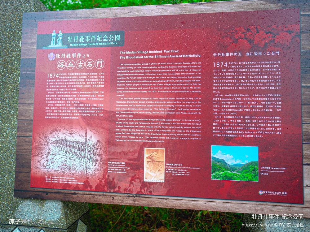 牡丹社事件紀念公園 屏東景點 牡丹遊客中心 歷史故事 紀念碑 交通