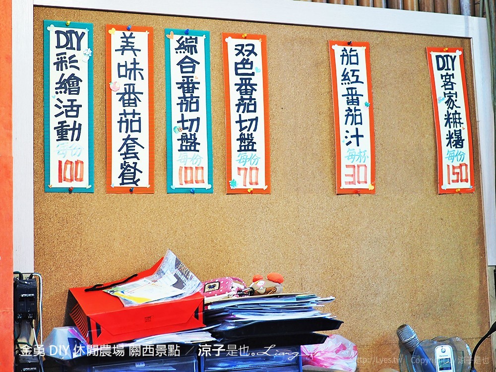 金勇 DIY 休閒農場 關西景點