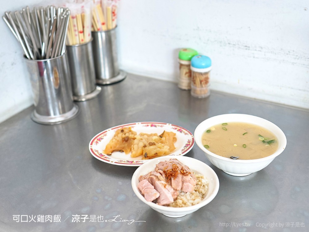 可口火雞肉飯 菜單 嘉義火雞肉飯推薦 雞片飯 油蔥酥
