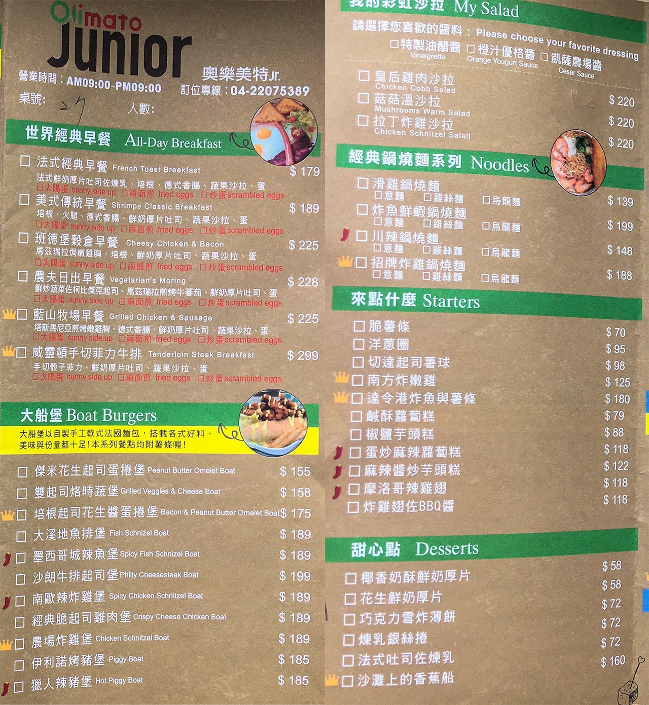 台中-奧樂美特 Junior(附菜單) 大份量早午餐開二店啦！ 北區中醫商圈附近新開幕