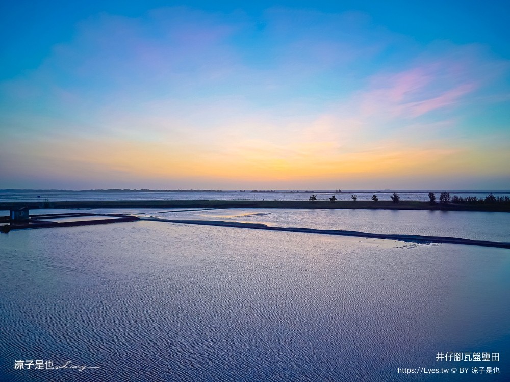 井仔腳瓦盤鹽田 台南景點 免門票景點 夕陽 日落美景 交通建議 親子體驗 費用 台南鹽田