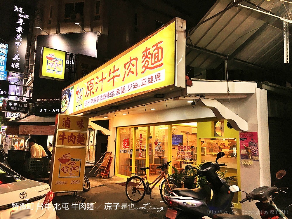 特食町 台中 北屯 牛肉麵