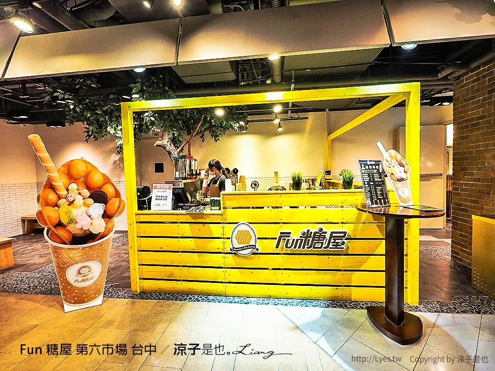 Fun 糖屋 第六市場 台中