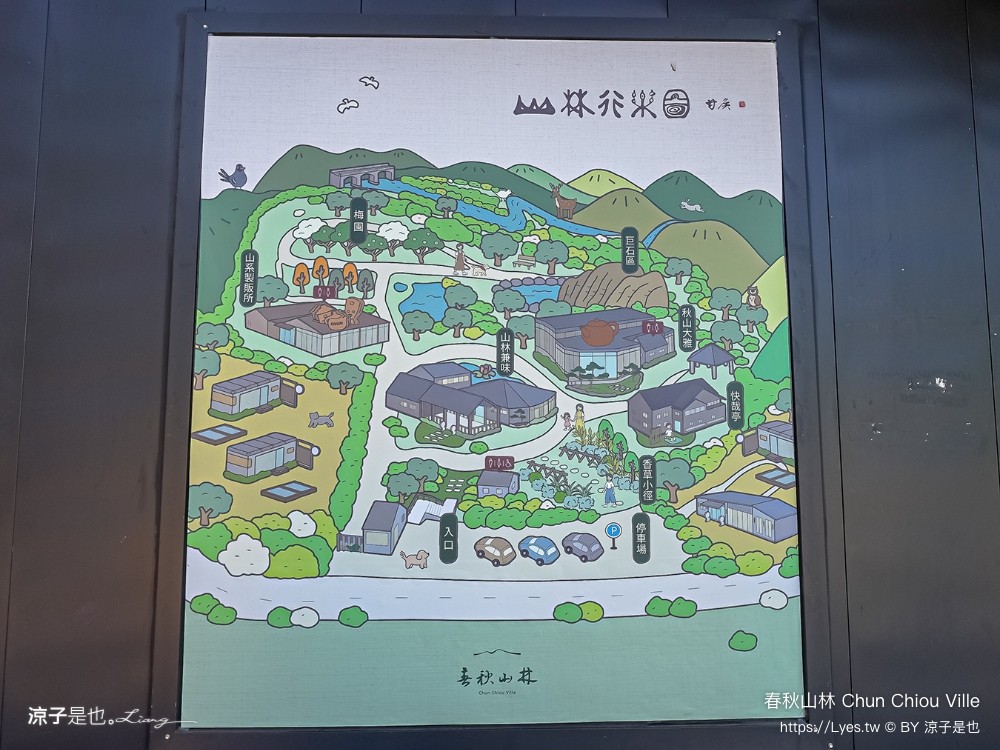 春秋山林 春水堂新品牌 南投新景點 親子景點 國姓美食 餐廳 南投一日遊 茶文化體驗 足浴 南投旅遊 ig打卡景點 chun chiou ville