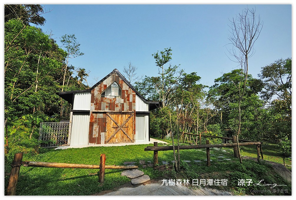 九樹森林 日月潭住宿 - 涼子是也 blog