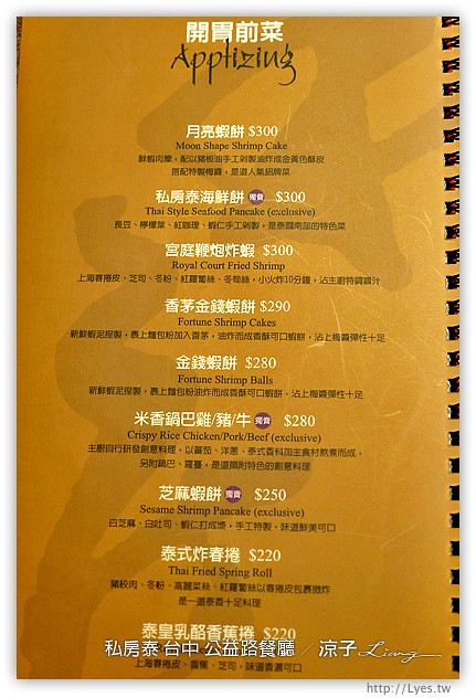 台中-私房泰泰式料理-裝潢有特色的公益路餐廳